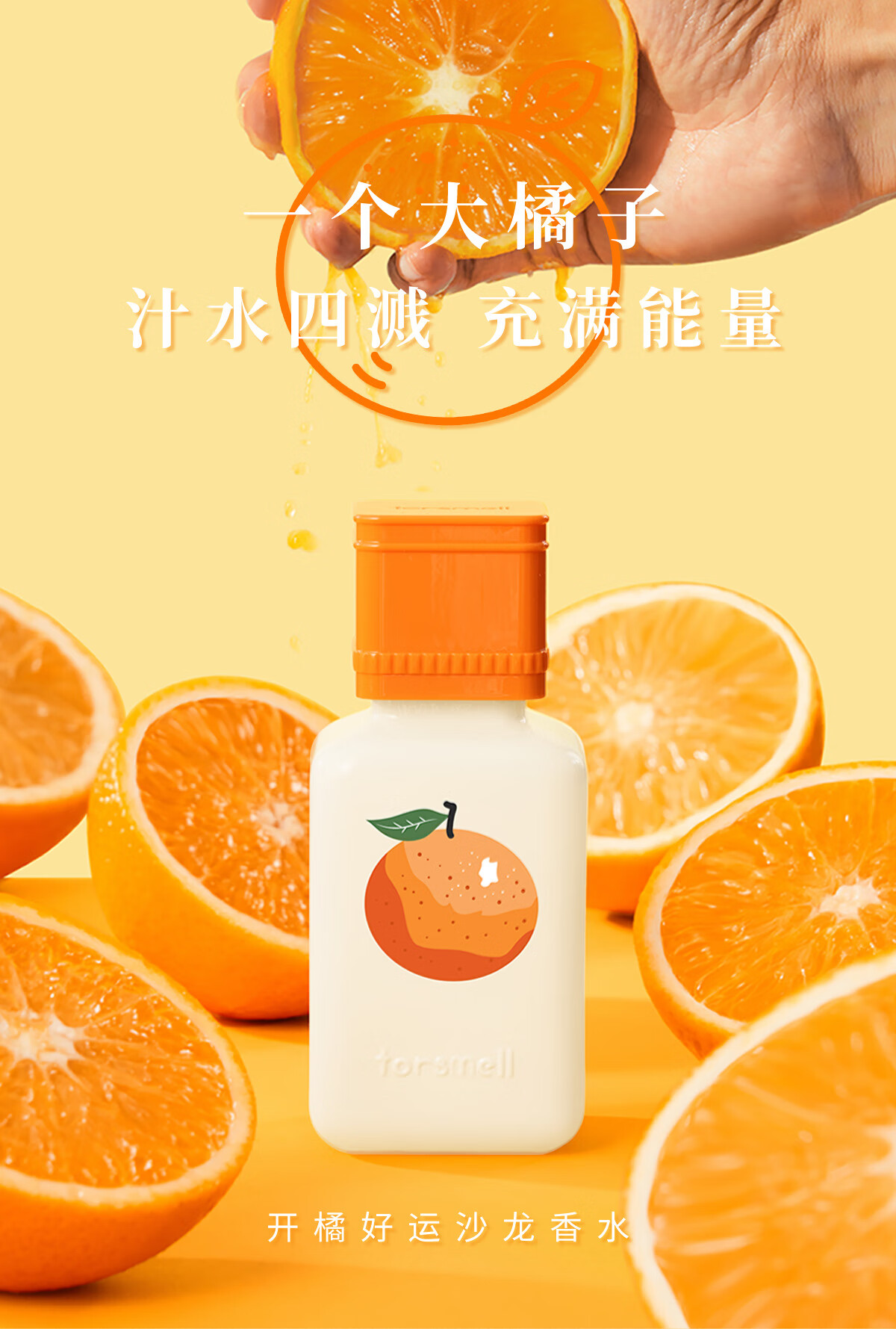 芬尚开橘好运香水女清新橘子味香水持久香水60ml  开橘好运