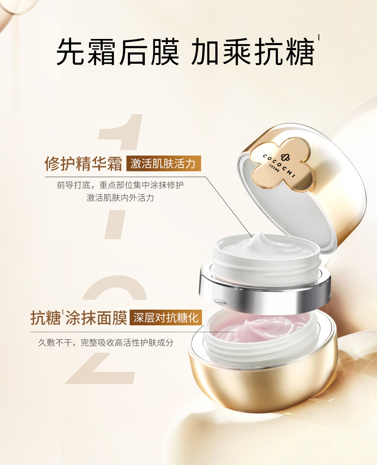 COCOCHICOSME蔻蔻琪AG抗糖小金罐面膜补水保湿修护淡黄焕亮涂抹面膜110g