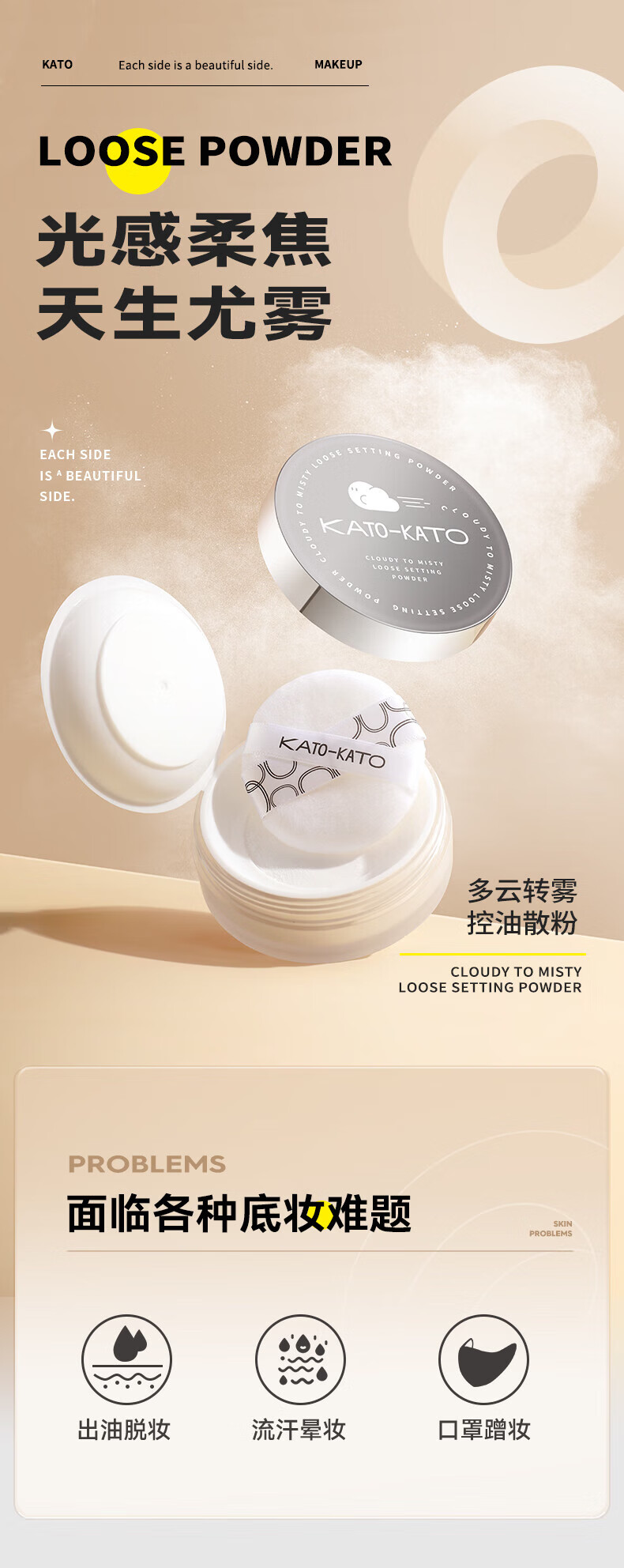 KATO-KATO多云转雾散粉8g轻薄蜜粉油皮混油皮定妆粉控油持妆