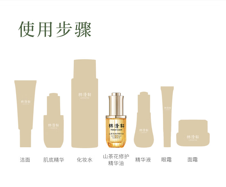 林清轩38抢先购山茶花修护精华油50ml面部护肤以油养肤淡纹抗皱小皇瓶