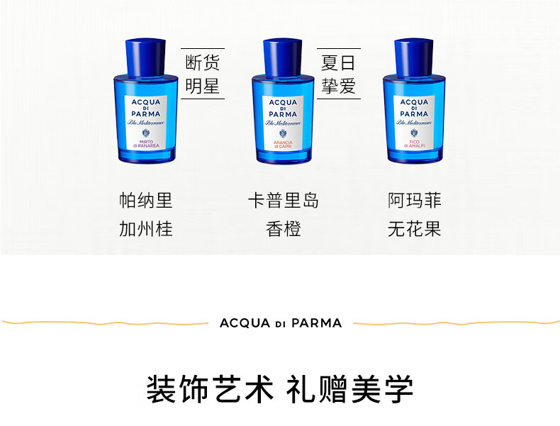 帕尔玛之水蓝色地中海淡香水(加州桂香)75ml 柑橘调 生日礼物送女友