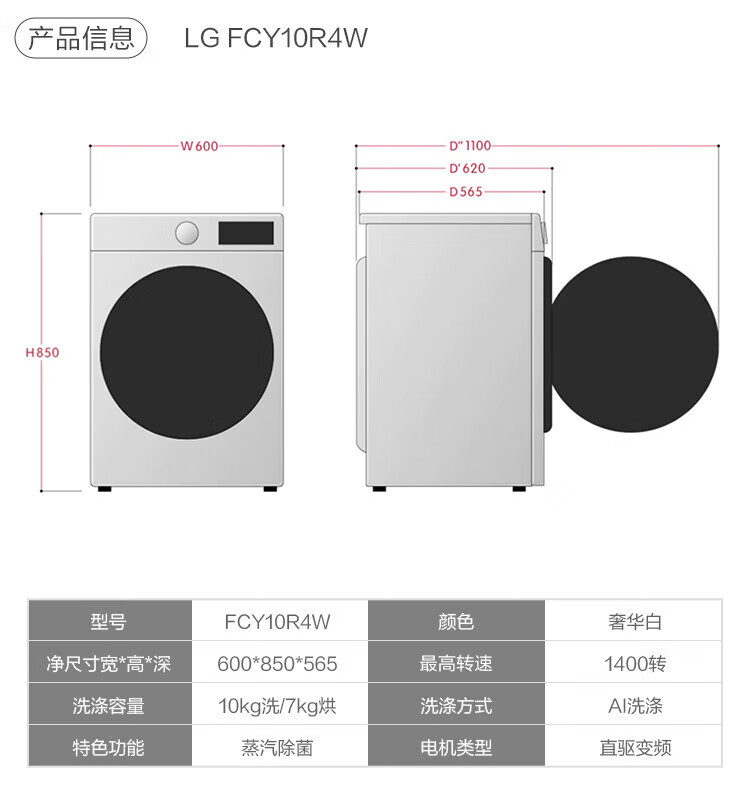 LG纤慧系列升级 10KG超薄洗烘一体机 家用  蒸汽除菌 14分钟快洗 565mm超薄机身 白色FCY10R4W