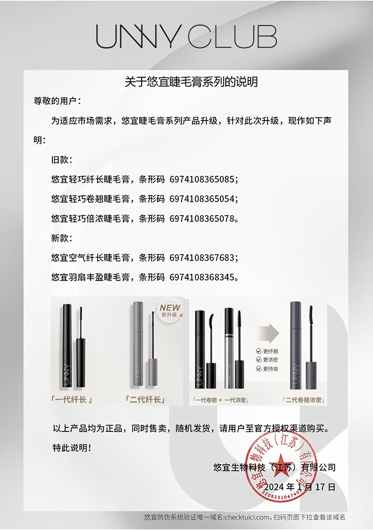 悠宜（unny club）轻巧卷翘睫毛膏8.5g 纤长浓密自然定型持久防水防汗不晕染不结块
