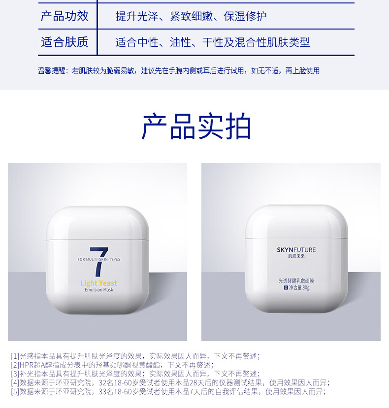 肌肤未来（SKYNFUTURE）光透酵醒乳敷面膜提亮肤色补水保湿改善毛孔大雪球涂抹面膜 377水10ml+乳10ml+面霜7.5g