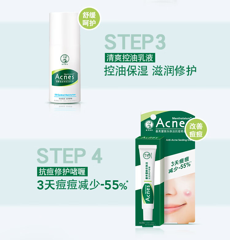曼秀雷敦（Mentholatum）痘痘贴搭档 乐肤洁清痘凝胶控油保湿修护痘肌 抗痘护理啫喱18g