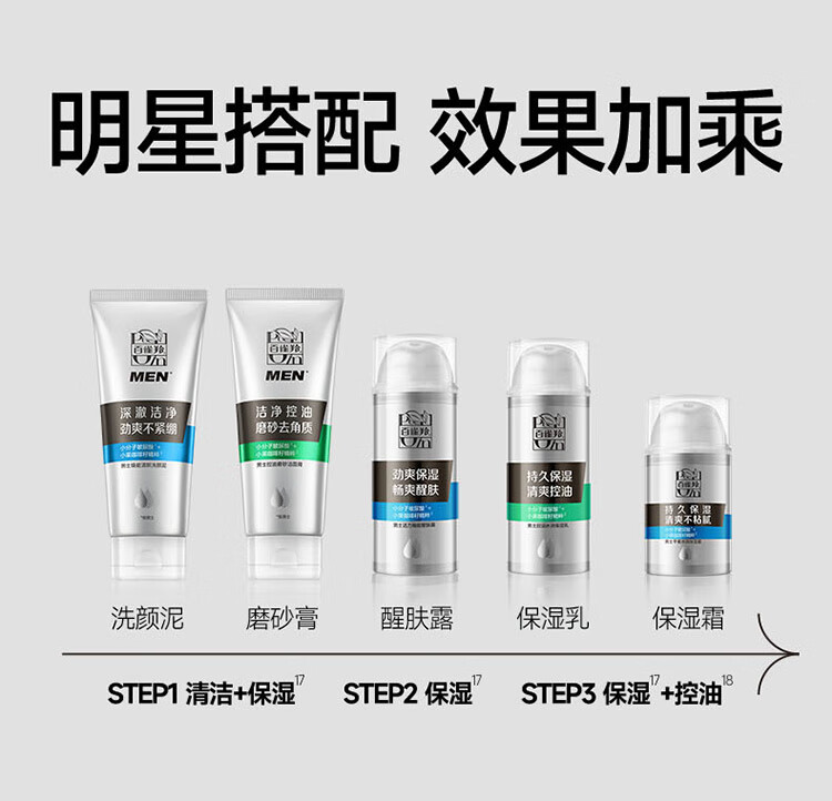 百雀羚（PECHOIN）男士平衡水润保湿霜50g保湿温和