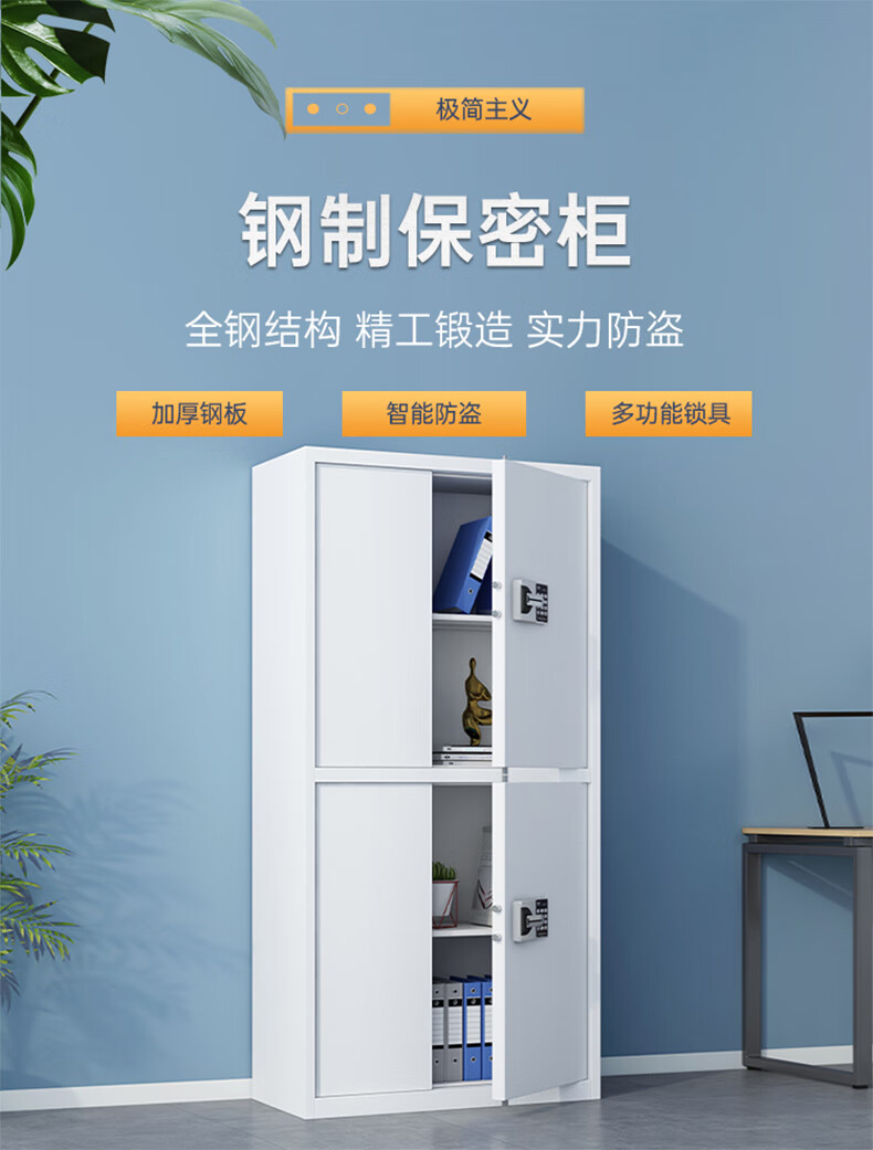 中伟电子保密柜档案柜资料柜加厚钢板保险柜密码锁钢制保险柜办公柜智能密码电子锁通体双节文件柜