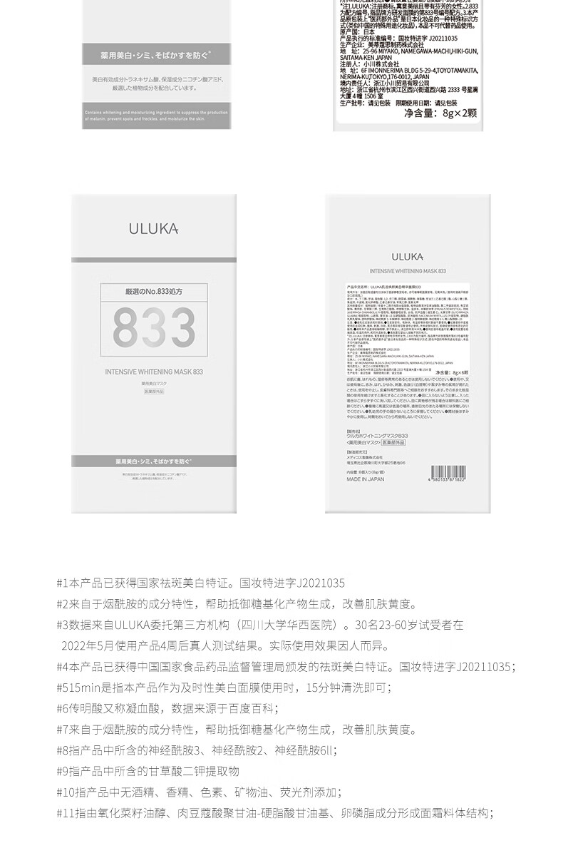 ULUKA美白提亮面膜 淡斑祛斑面膜 833美白面膜 囤货装一盒（8g*8颗）
