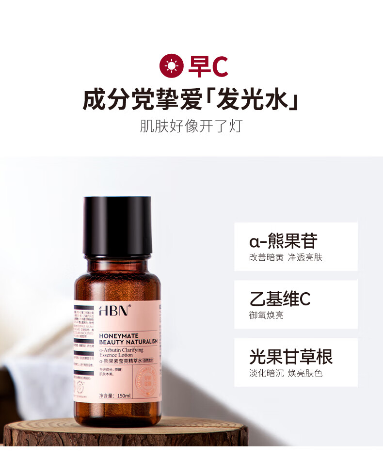 HBN水乳夜光瓶套装早C晚A补水保湿提亮紧致抗皱提拉护肤品生日礼物女