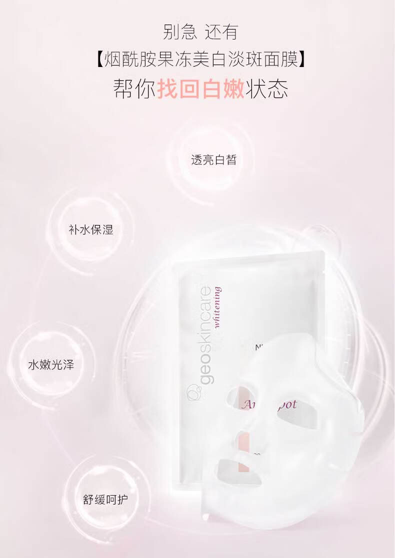 纽西之谜【3盒装】烟酰胺果冻美白淡斑面膜30ml*7片*3盒 补水保湿提亮肤色