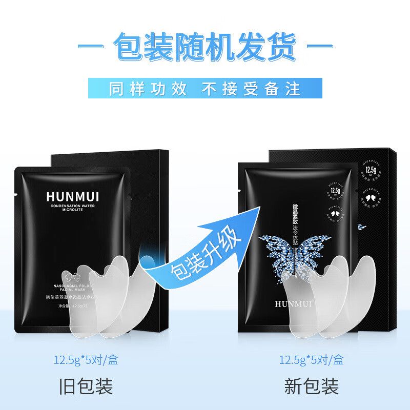韩伦美羽水微晶法令纹贴去抗皱贴紧致立体面膜额纹贴法令纹贴 一盒五片