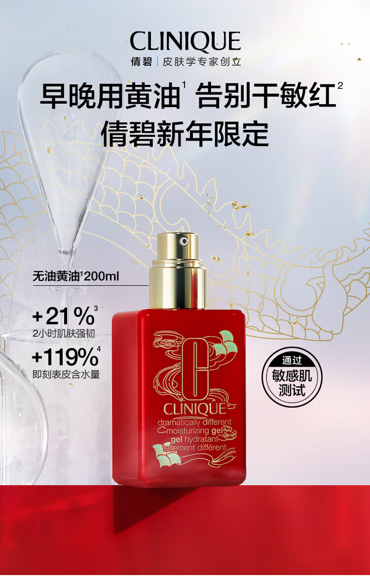 倩碧混皮黄油新年限定200ml 无油清爽乳液面霜补水保湿生日礼物送女友