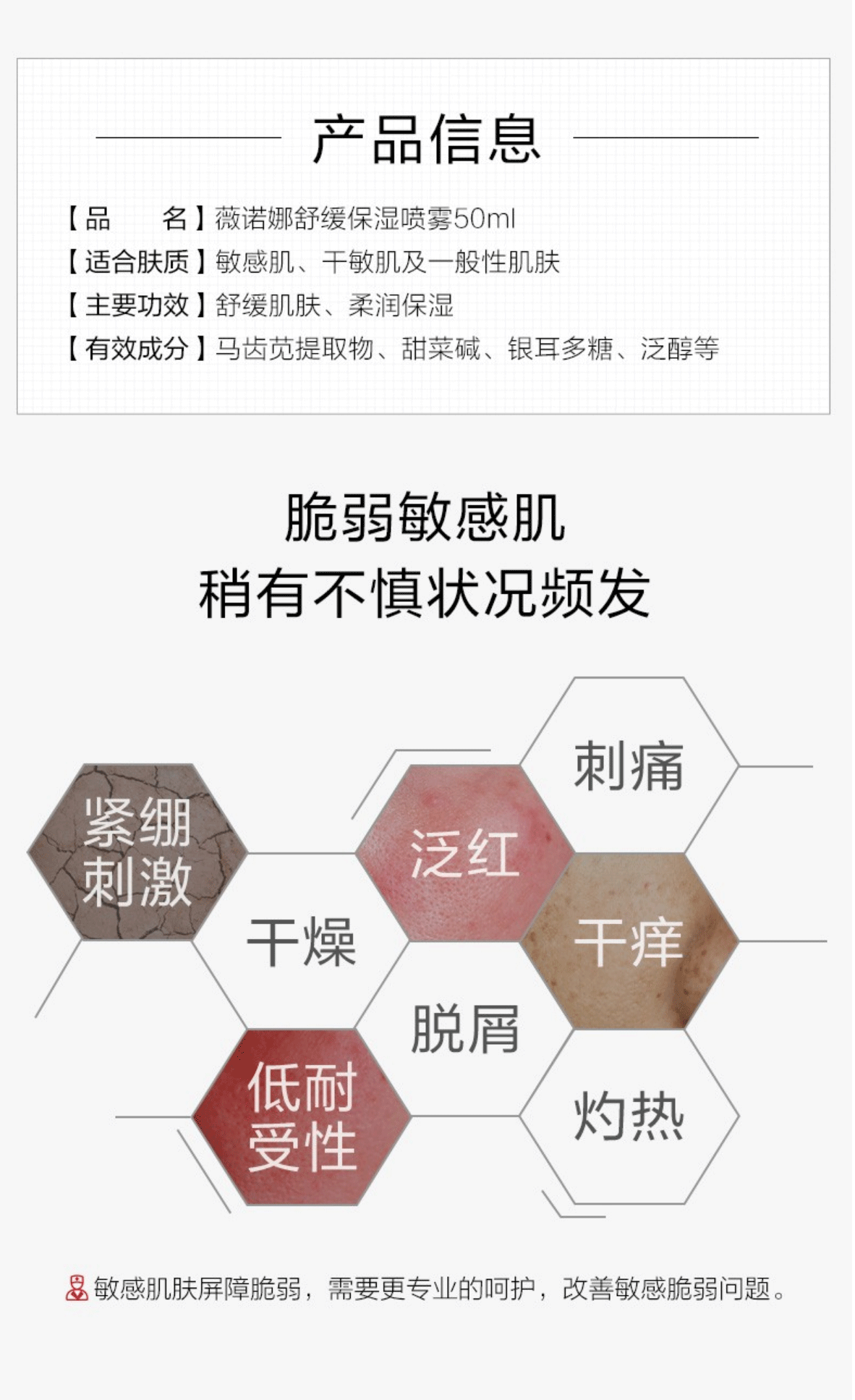 薇诺娜（WINONA）马齿苋舒缓保湿喷雾 敏感肌修护 爽肤水 化妆水补水 礼物 150ml