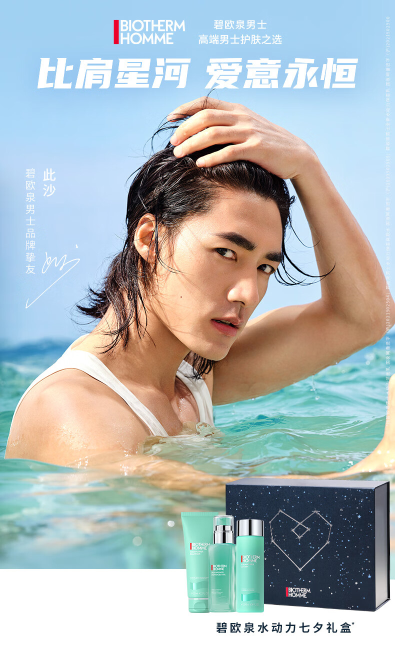 碧欧泉（BIOTHERM）男士水动力七夕礼盒(洗面奶+爽肤水+保湿乳)礼物【此沙推荐】