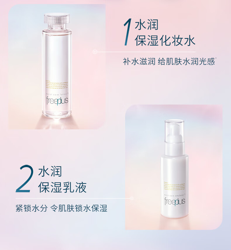 芙丽芳丝（Freeplus）乳液清爽freeplus保湿补水润肤露男士女50ml