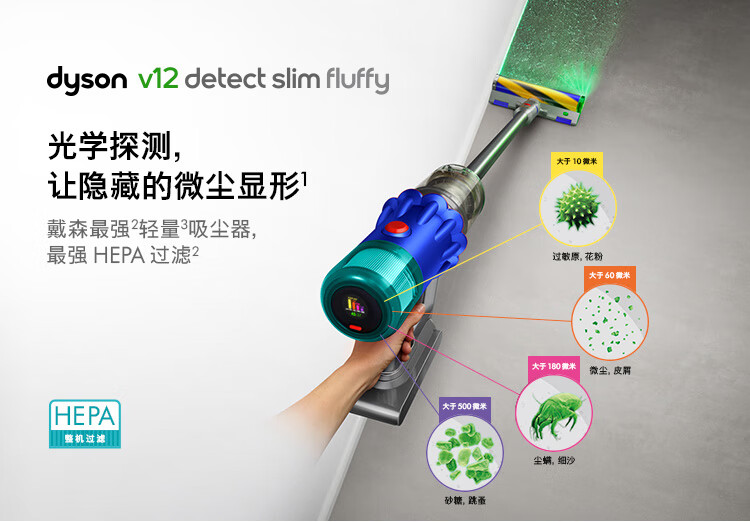 戴森V12 Detect Slim Fluffy无绳吸尘器（2022款蓝色）