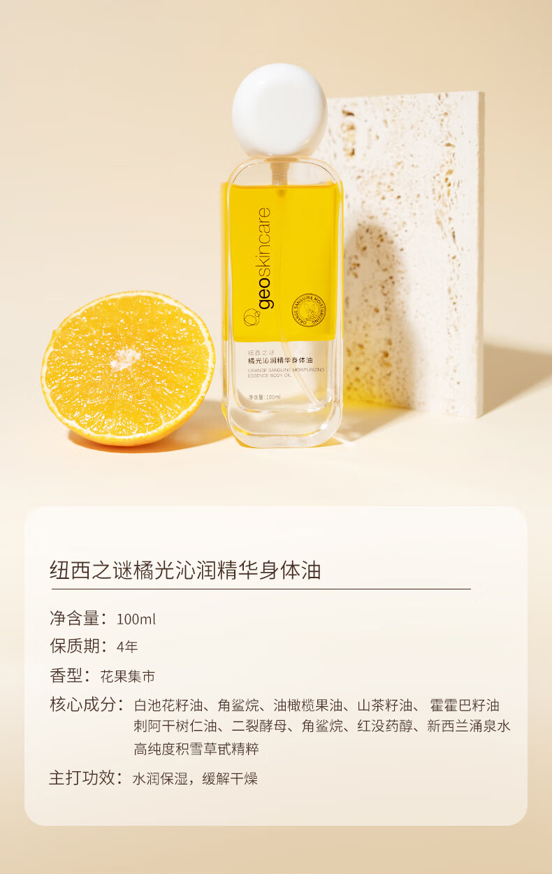 纽西之谜【拍2领券】橘光沁润精华身体油100ml 滋润保湿适合干燥肌肤 