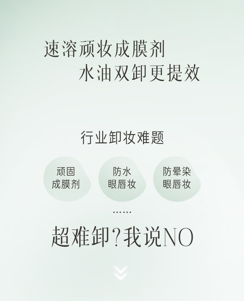 逐本 清欢玉感卸妆油旅行装30ml