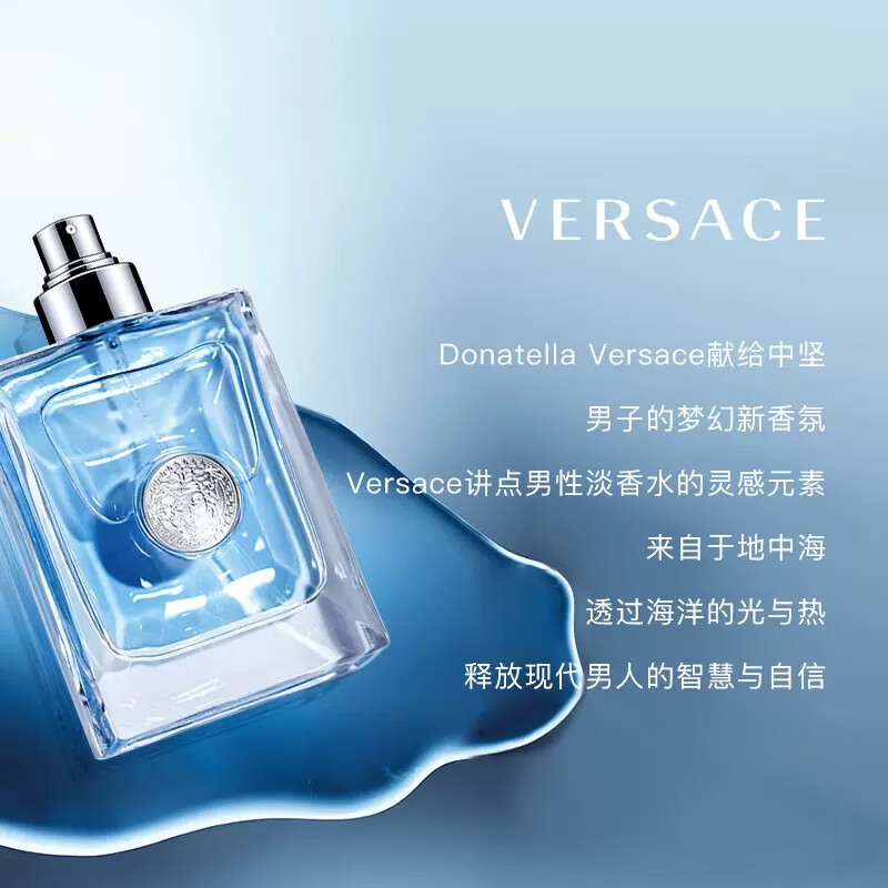 范思哲（VERSACE）经典同名男士淡香水EDT30ML李现同款