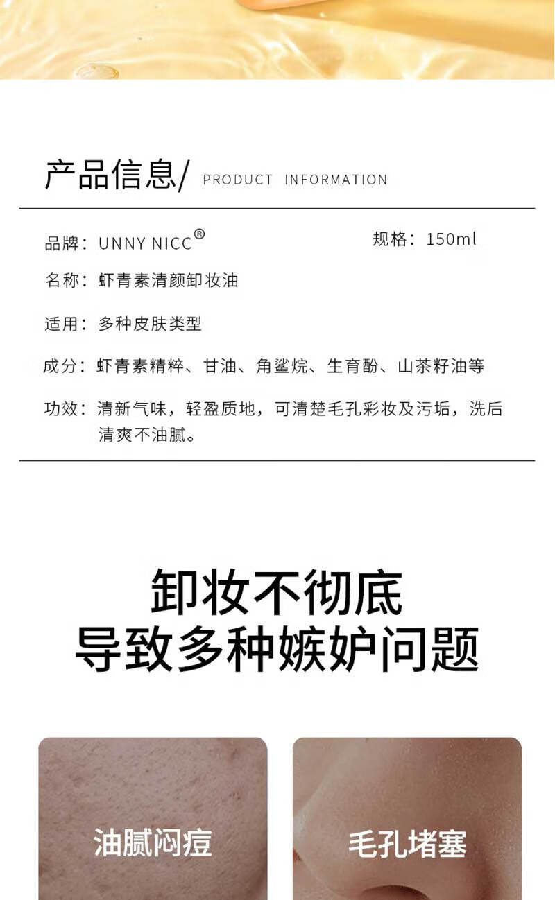 YAQINUOunny虾青素卸妆油温和清洁不刺激不油腻快速乳化净颜亮肤150ml