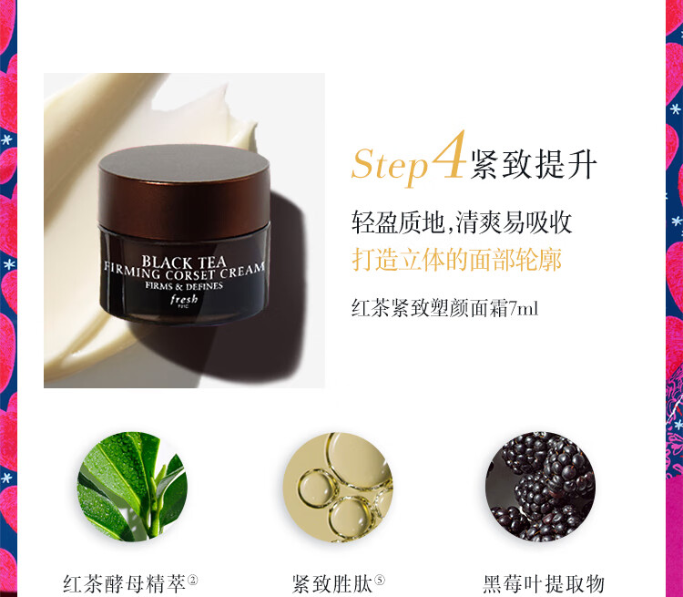 Fresh馥蕾诗红茶凝时紧致光采礼盒（红茶精华液150ml+红茶凝时面膜30ml+红茶塑颜面膜30ml+红茶塑颜面霜7ml）