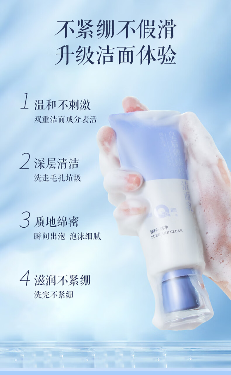 片仔癀皇后牌臻粹洁面乳温和滋润保湿平衡水油深层清洁臻润洗面奶洁面膏 臻粹洁面乳120g*2支