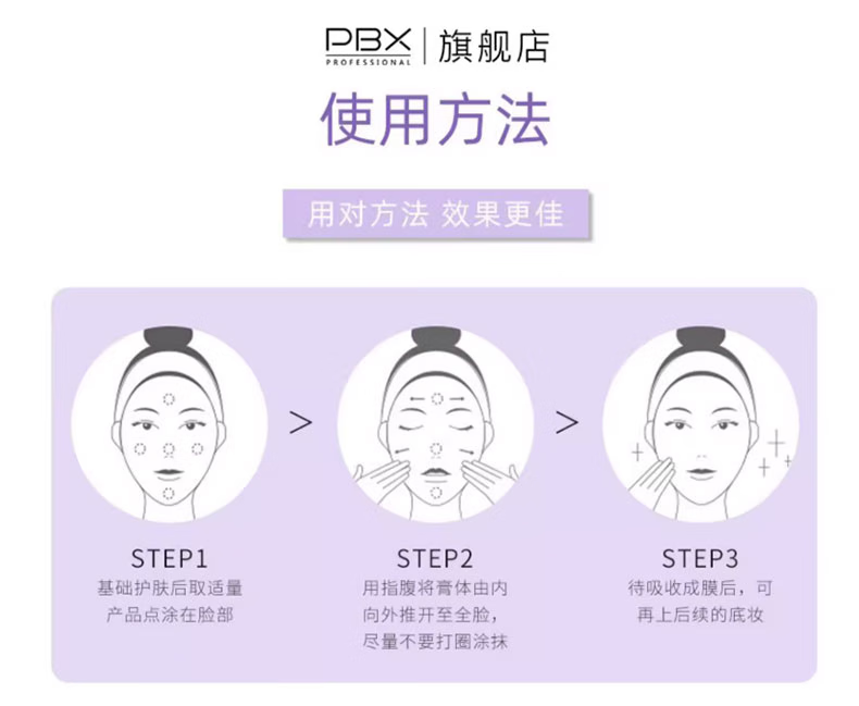 PBX 隔离霜雪纺柔纱调色隔离霜乳调节肤色隐匿遮瑕毛孔 【提亮肤色】蔷薇紫