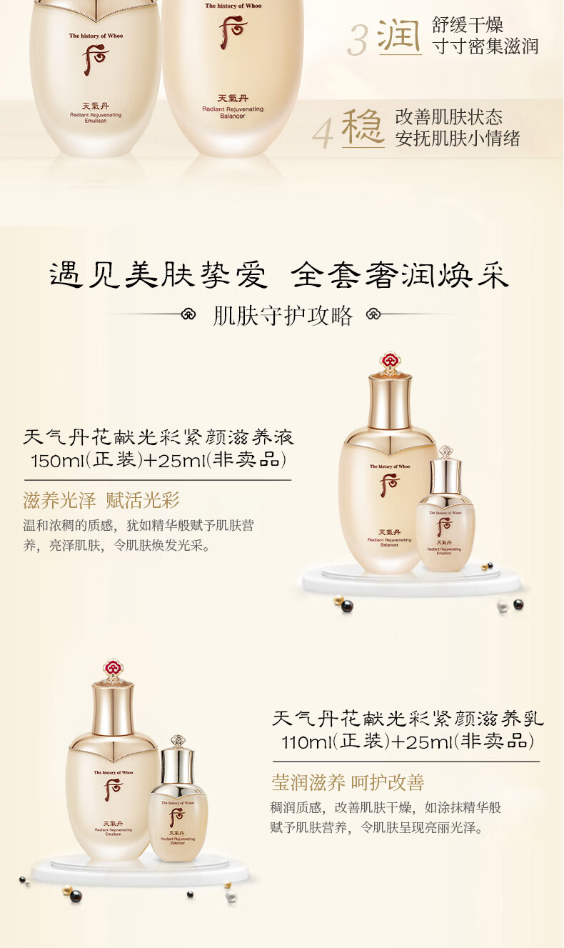 后Whoo天气丹花献光彩紧颜水乳护肤品7件套盒套装350ml