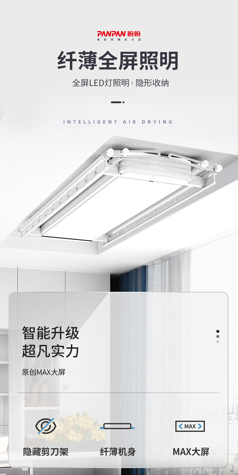 盼盼 电动晾衣架无线遥控升降大屏照明全隐藏剪刀架四杆伸缩晾衣杆阳台晒衣服被子白色J7pro大屏照明版