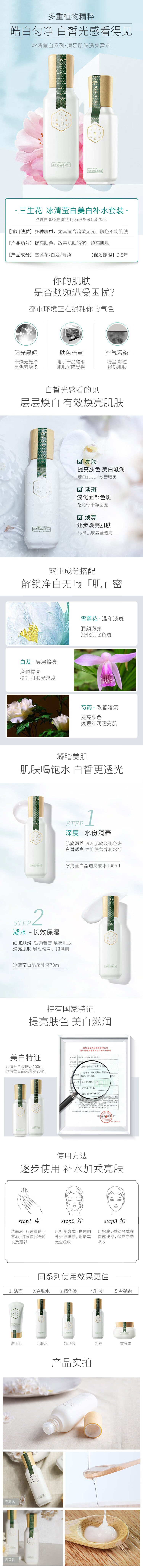 三生花百雀羚 护肤化妆品套装水乳 美白祛斑淡斑 冰清莹白补水爽肤水