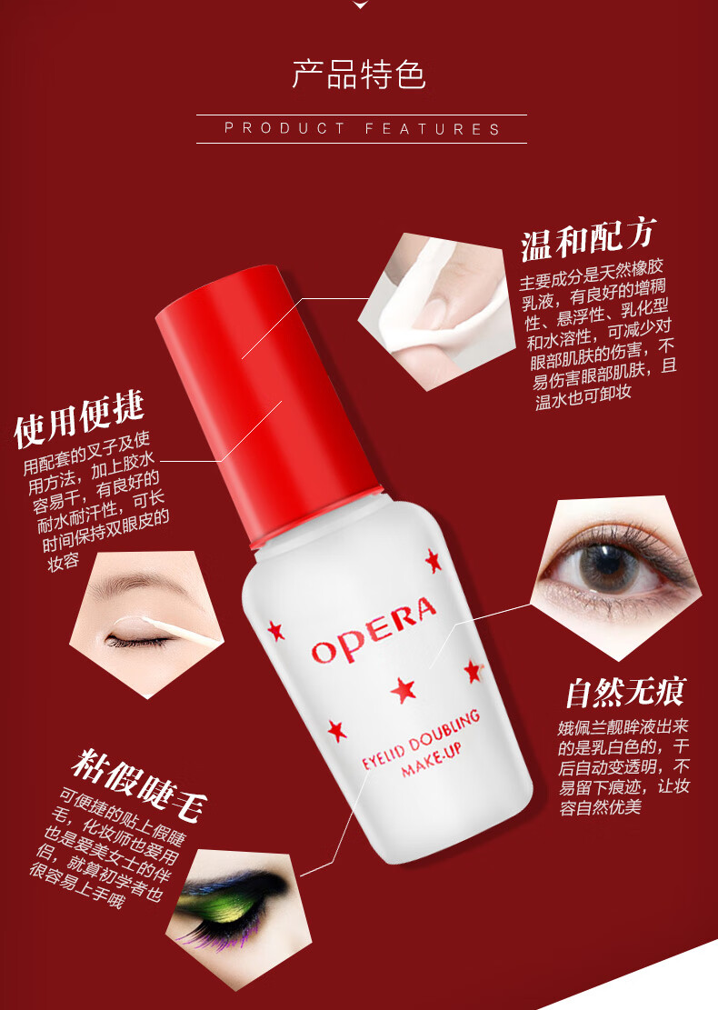 娥佩兰OPERA 靓眸液7g（双眼皮定型液 隐形透明）