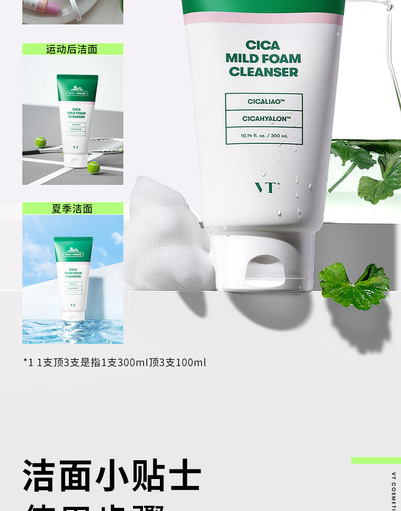 VT老虎洗面奶女300ml 氨基酸洁面男女温和舒缓深层清洁毛孔男生可用