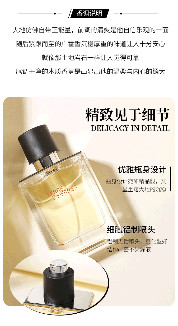 爱马仕（HERMES）大地男士淡香水100ml 木质香调 优雅绅士法国原装进口 