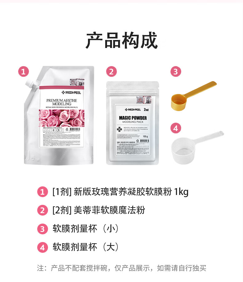 美蒂菲（MEDI-PEEL）MEDI-PEEL美蒂菲玫瑰软膜粉面膜补水保湿七夕节礼物舒缓1kg+100g