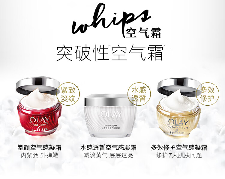 玉兰油（OLAY）水感空气霜50g面霜乳液女士护肤品补水保湿提亮肤色淡化细纹清爽