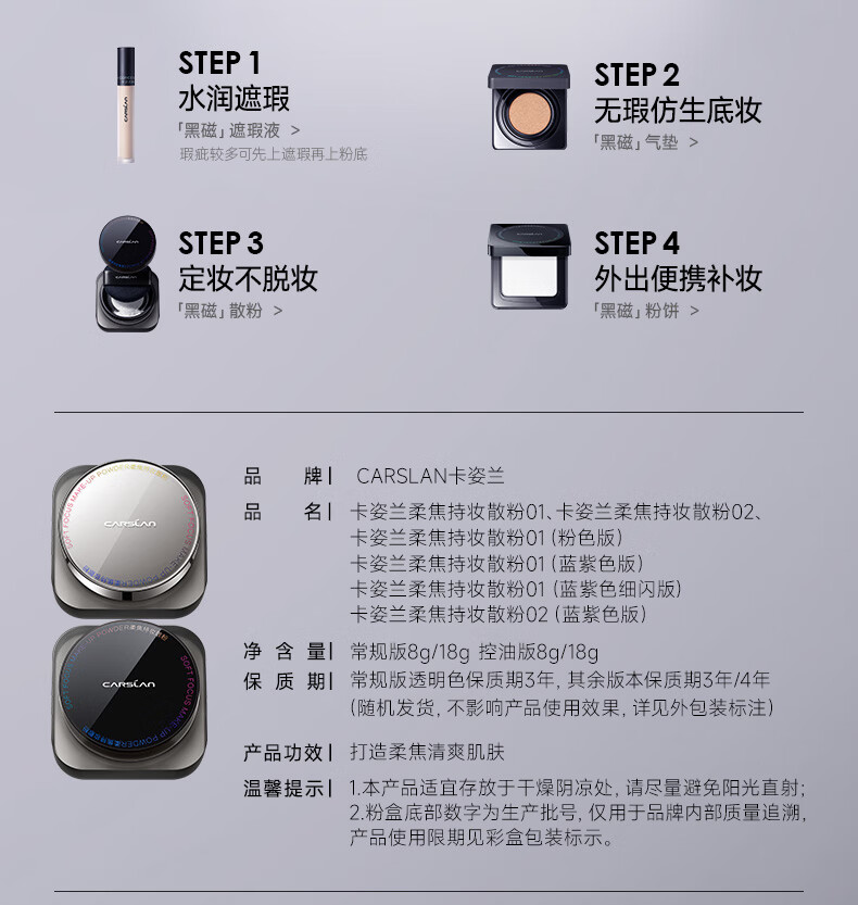 卡姿兰（Carslan）黑磁散粉蜜粉定妆粉饼控油遮瑕持久不脱妆防水防汗（透明色） 8g