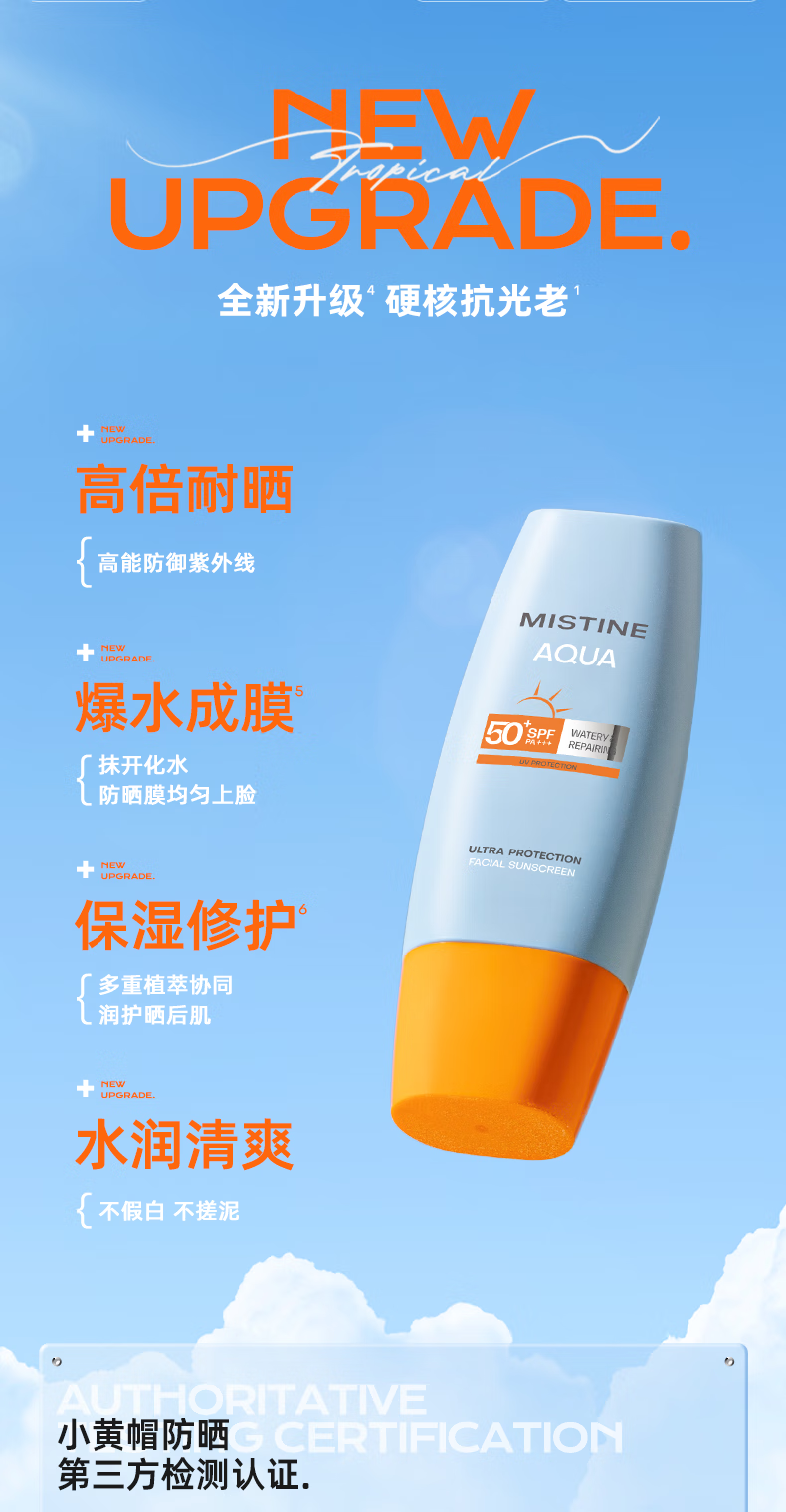 蜜丝婷（Mistine）小黄喷防晒喷雾紫外线隔离便携补喷SPF50+身体防晒户外军训必备 【沙滩级防护】小黄喷100ml*2