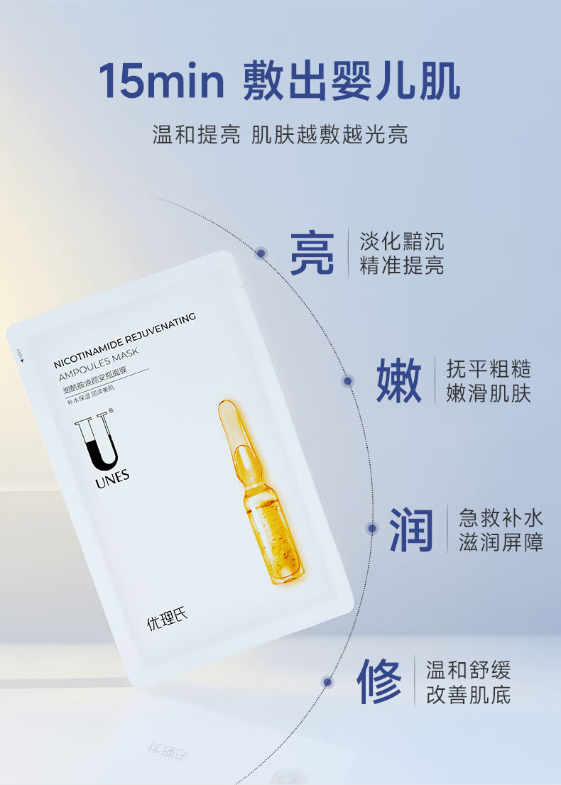 优理氏（UNES） 烟酰胺安瓶面膜深层补水保湿全脸提亮紧致润肤改善暗沉滋养舒缓 【20片】烟酰胺面膜