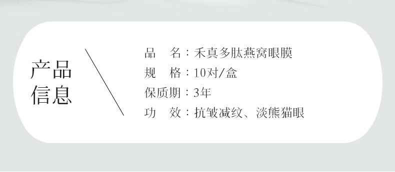 禾真燕窝眼膜贴 淡化眼袋细纹 提拉紧致补水保湿抗皱眼贴膜10对/盒