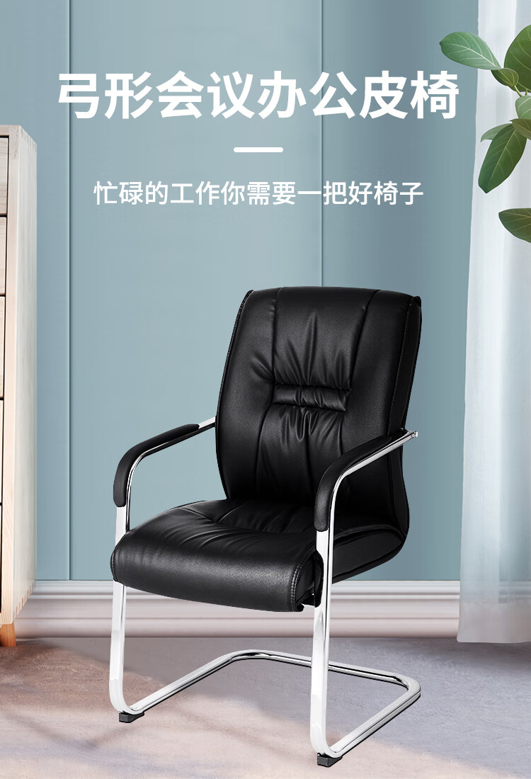 苏标办公椅电脑椅会议椅子皮椅黑色麻将椅简约弓形椅弓架椅子