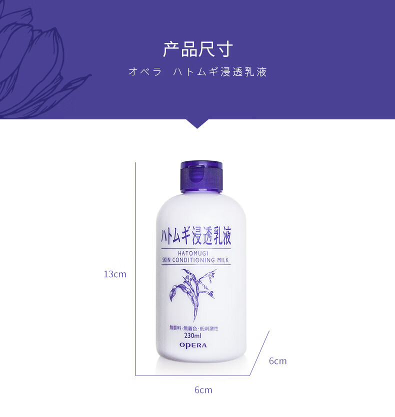 娥佩兰（OPERA）薏苡仁精华乳液230ml（生日礼物 面霜 温和不刺激 补水保湿）