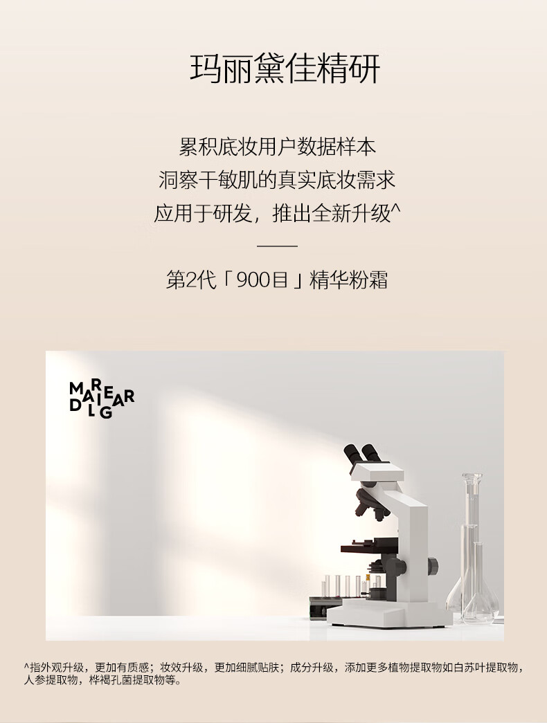 玛丽黛佳第2代900目裸感粉霜气垫粉底液干敏感肌适用N02-象牙白20g