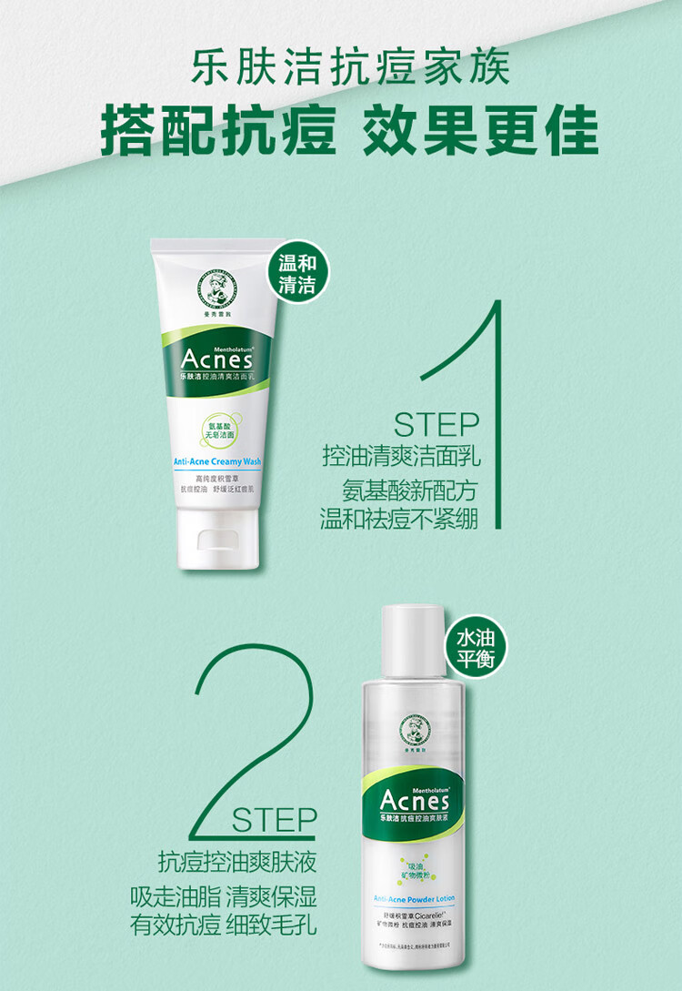 曼秀雷敦（Mentholatum）乐肤洁清爽控油乳液45g 痘肌专用抗痘舒缓修护男女