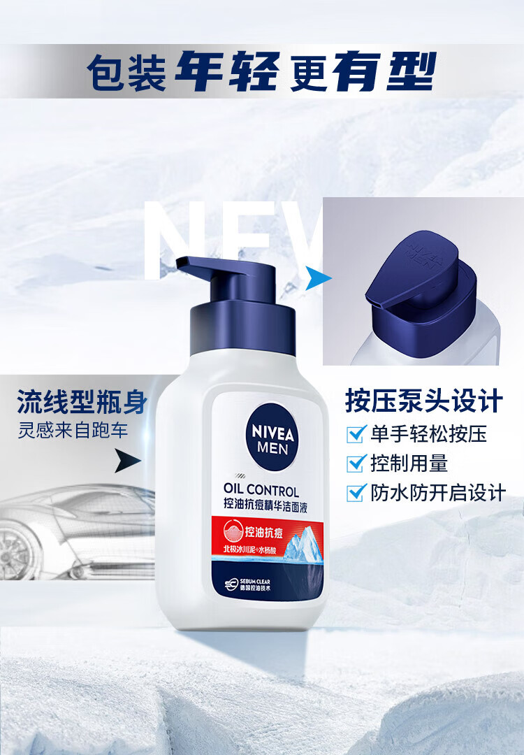 妮维雅（NIVEA） 男士洗面奶洁面乳控油深层清洁面部清洁 净油精华抗痘洁面炭泥 150g