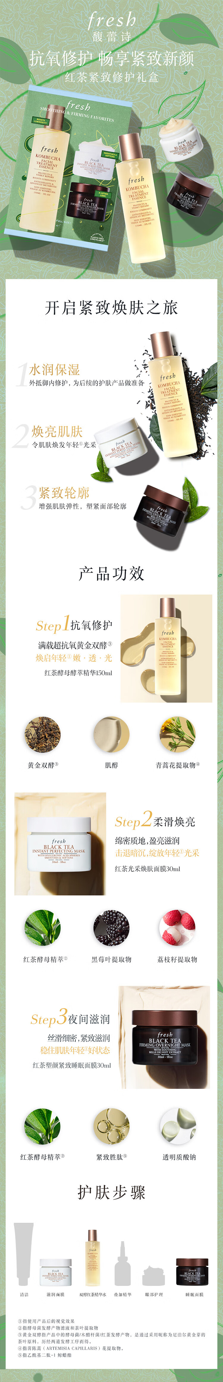 Fresh馥蕾诗红茶紧致修护礼盒 水润保湿焕亮肌肤生日礼物送女友
