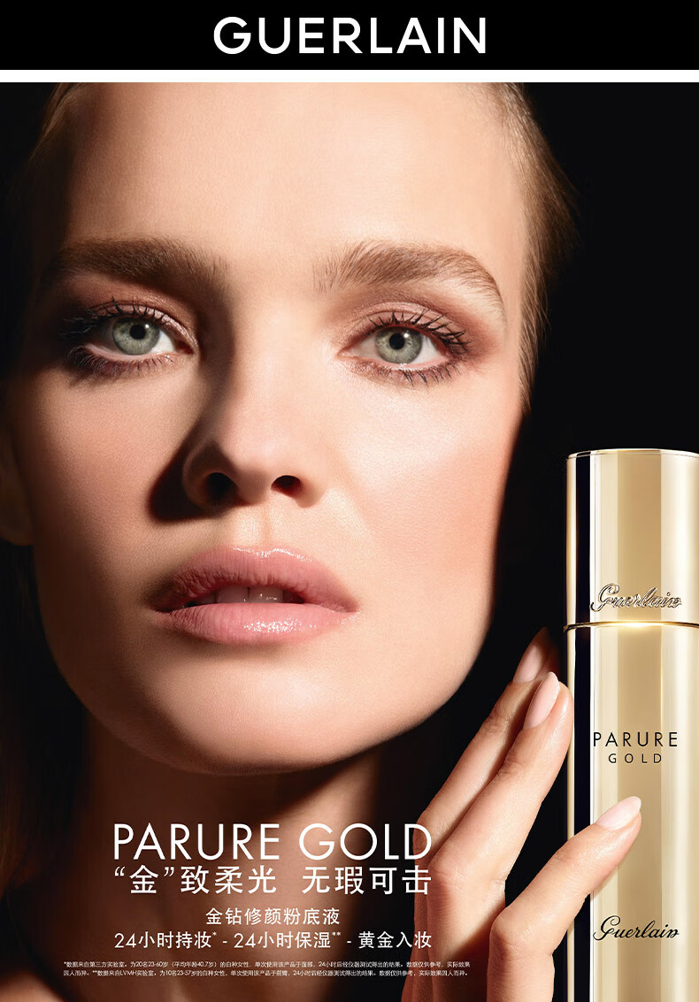 娇兰（Guerlain）【大嫂同款底妆】金钻修颜粉底液01 30ml保湿持妆  七夕礼物
