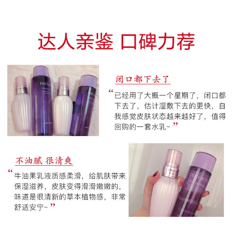 黛珂（DECORTE）紫苏水300ml+牛油果乳液300ml 水乳护肤套装 护肤礼物