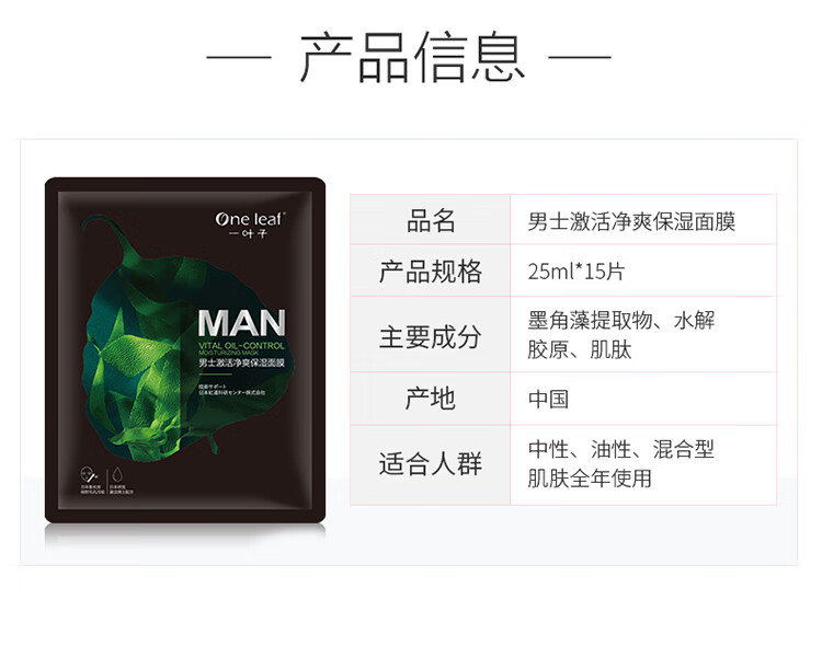 一叶子面膜男  男士激活净爽面膜15片 控油去黑头紧致收缩毛孔改善粗糙