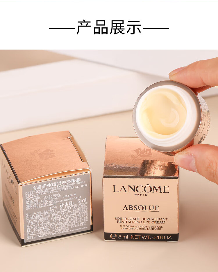 兰蔻（LANCOME）菁纯眼霜5ml 淡纹抗皱滋润紧致