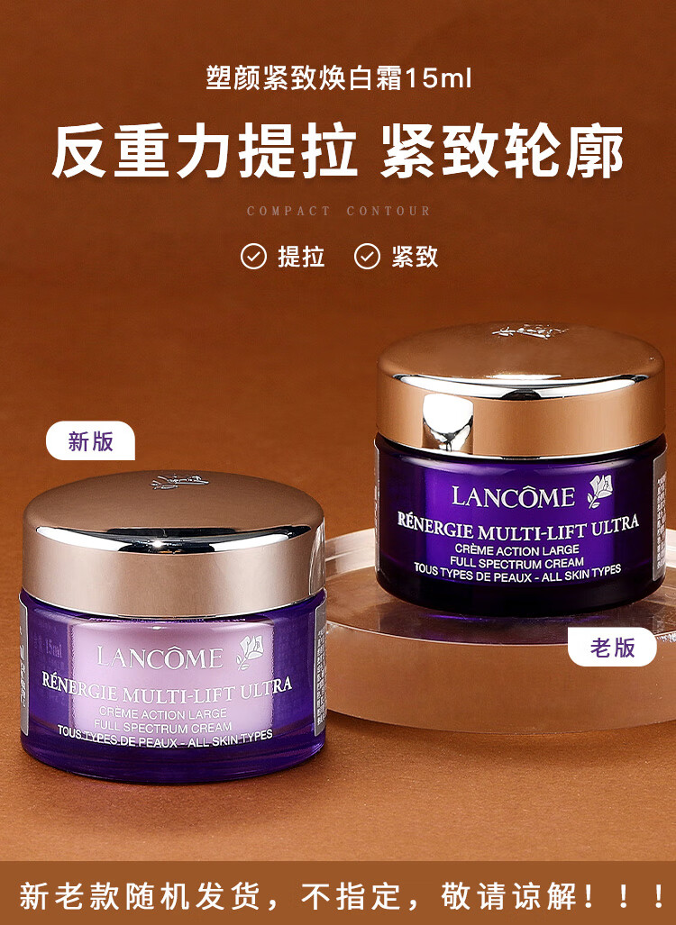 兰蔻（LANCOME）新塑颜紧致焕白霜 （雪花霜）15ml*3保湿面霜 